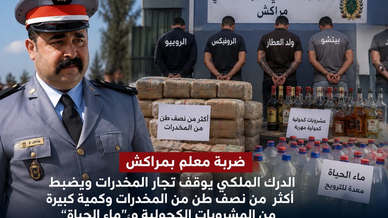 مراكش.. حملة أمنية للدرك الملكي تسفر عن توقيف مشتبه فيهم وحجز كميات مهمة من المخدرات والممنوعات